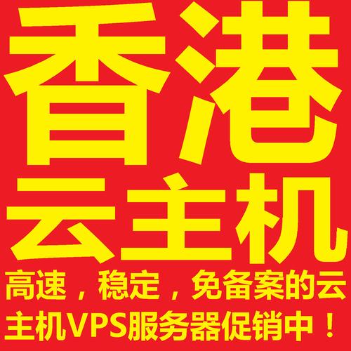 香港vps的背景信息是什么