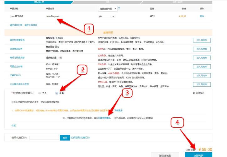 中国域名注册知识：手把手教你轻松完成域名购买和设置