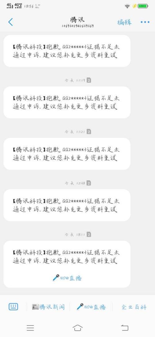 QQ为什么会生诉失败