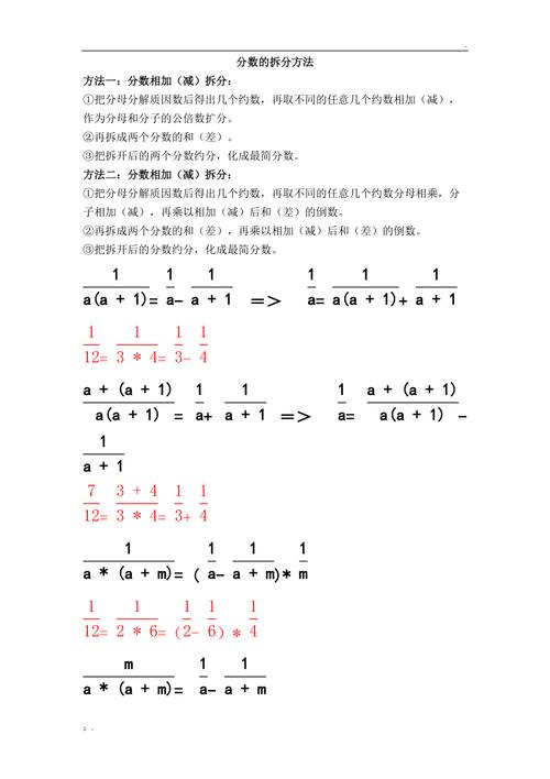 什么公式能拆分数字