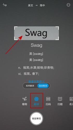 拍照查单词是什么软件