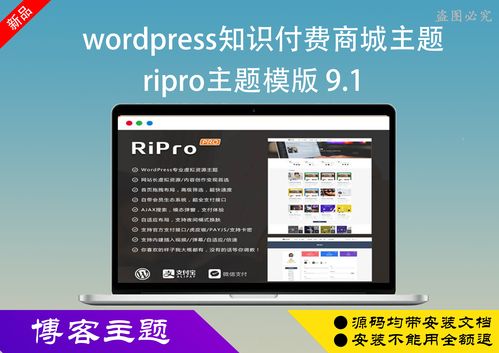 wordpress资源付费下载主题