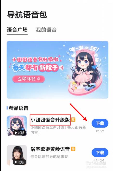 团团的语音包是什么