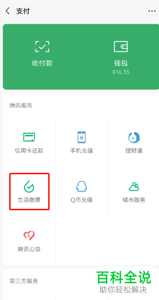 微信账户页面是什么