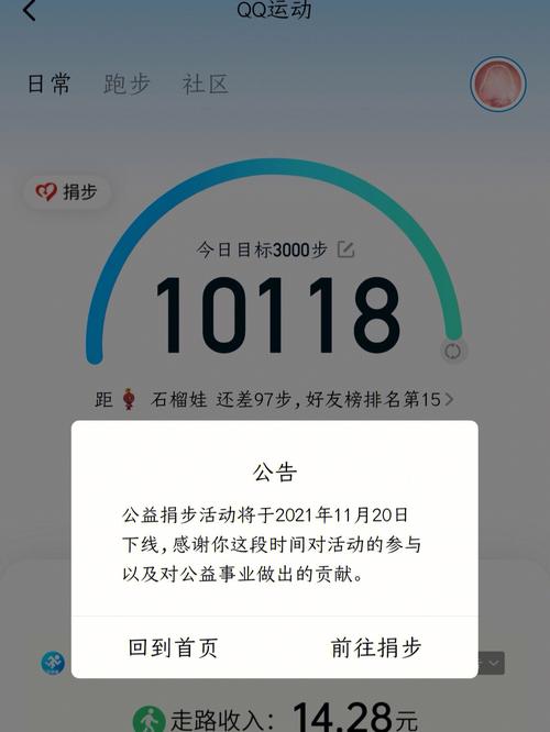 qq运动里关注的什么