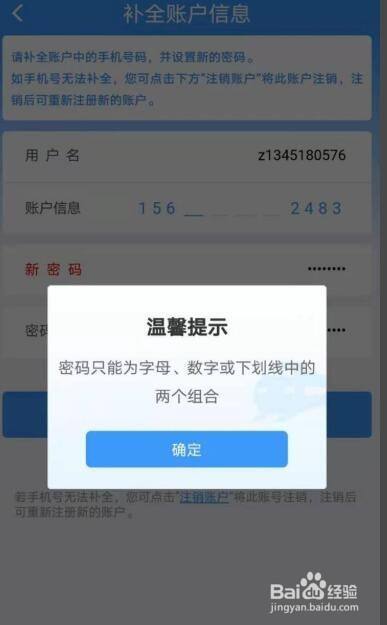 12306app密码格式什么