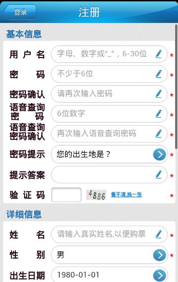 12306app密码格式什么