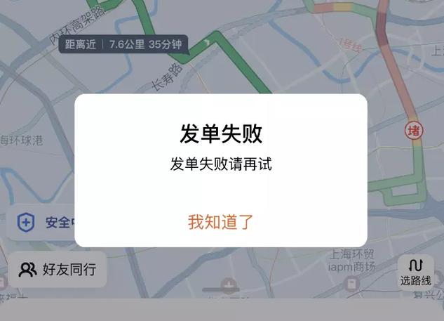 滴滴为什么突然不能定位