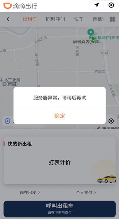 为什么滴滴网络加载异常