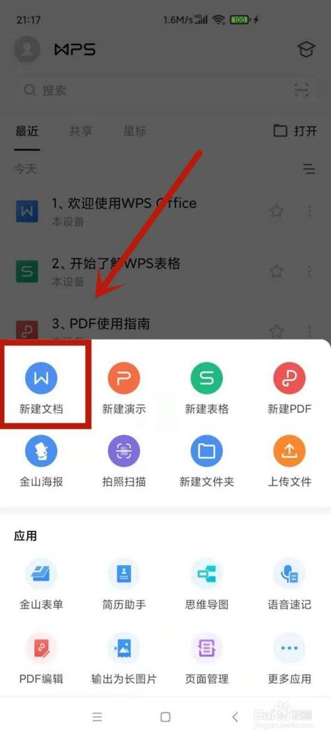 为什么手机上的WPS