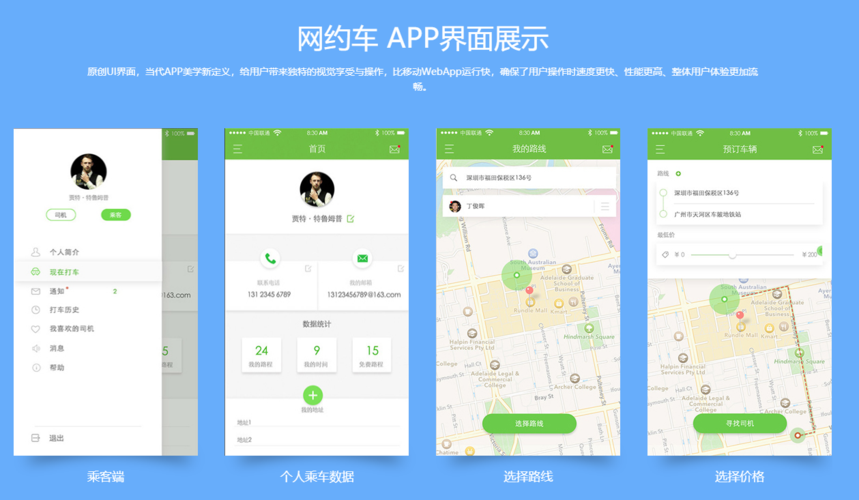 网约车app开发的关键技术是什么,网约车app开发为现代人生活带来了哪些便利