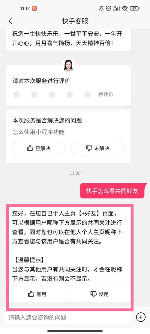 什么是共同好友快手