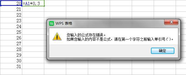 WSP表格为什么会出错