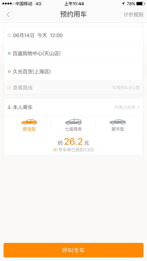 滴滴预约单什么情况