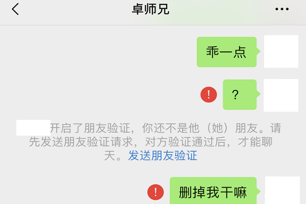 把对方删了之后说什么