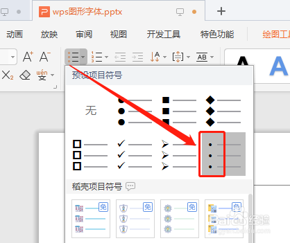 wps上的圆点是什么