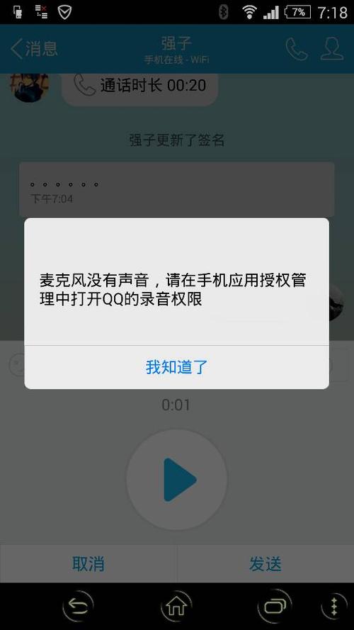 为什么放不出语音了