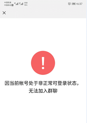 手机为什么进不去群聊