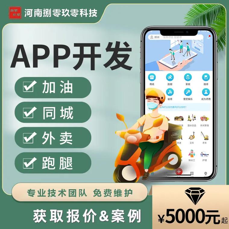 郑州app开发企业哪家好,*几家靠谱的郑州app开发企业