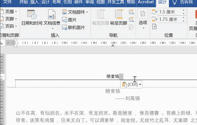 word文档表格页眉是什么