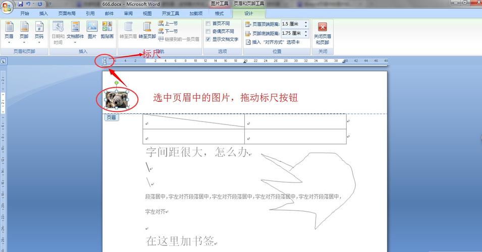 word文档表格页眉是什么