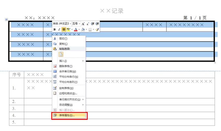 word文档表格页眉是什么