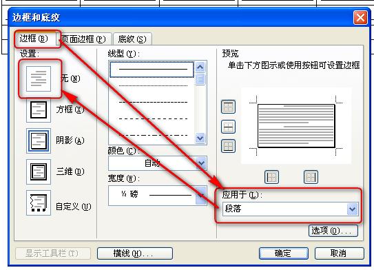 word为什么有线条格式