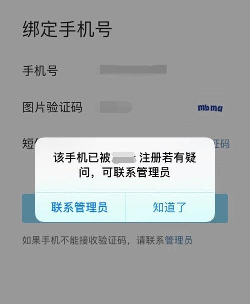 为什么新号码绑定不了