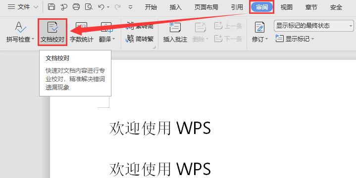 Wps文档为什么不能截图