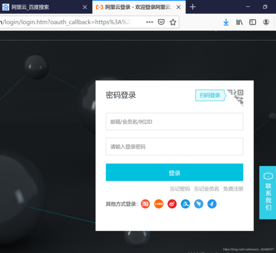 阿里云登录界面