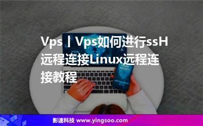 vps远程服务器租用怎么连接