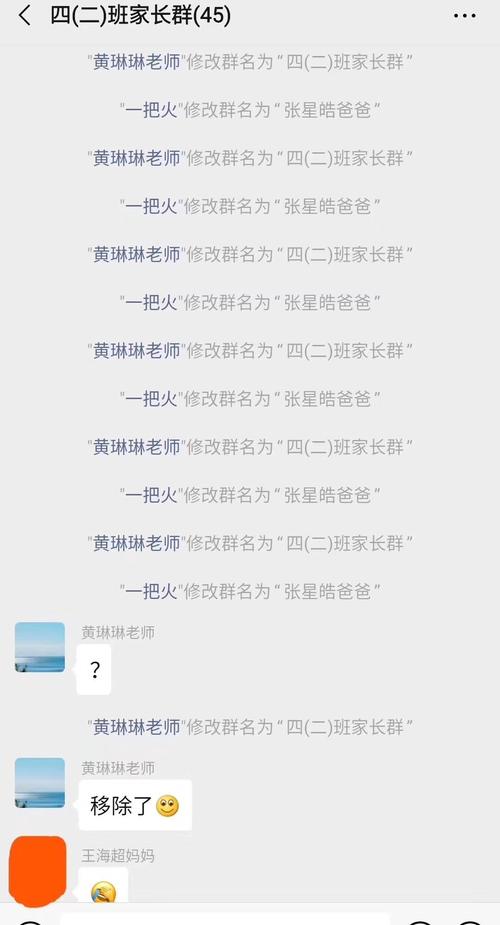 给群主改什么名字