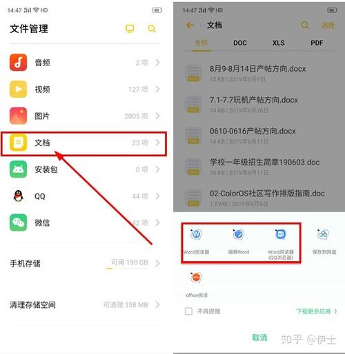 oppo手机文档用什么打开