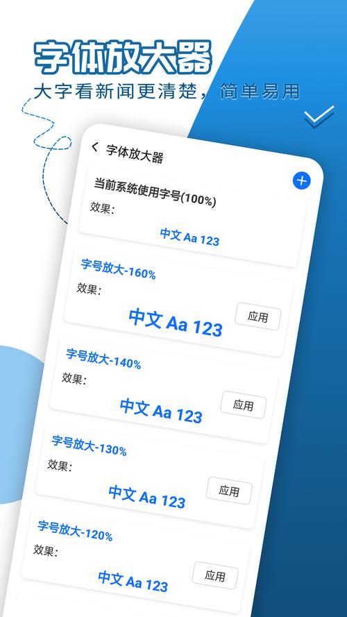 苹果屏幕大字用什么app