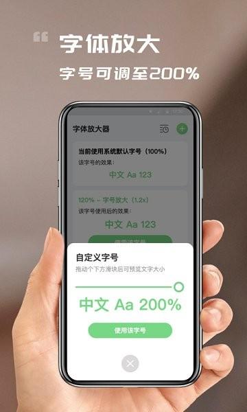 苹果屏幕大字用什么app