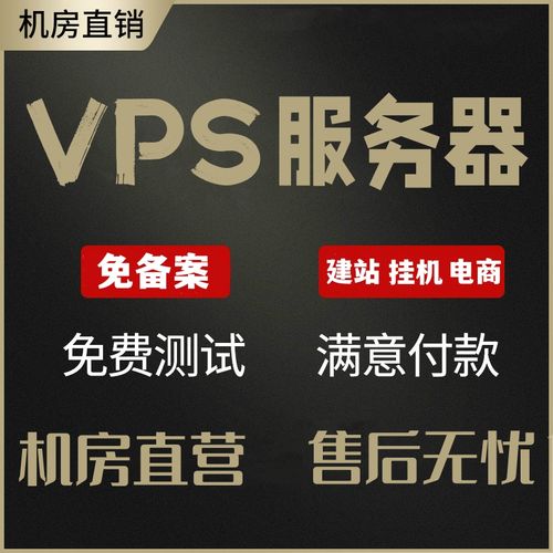 最便宜的VPS租用