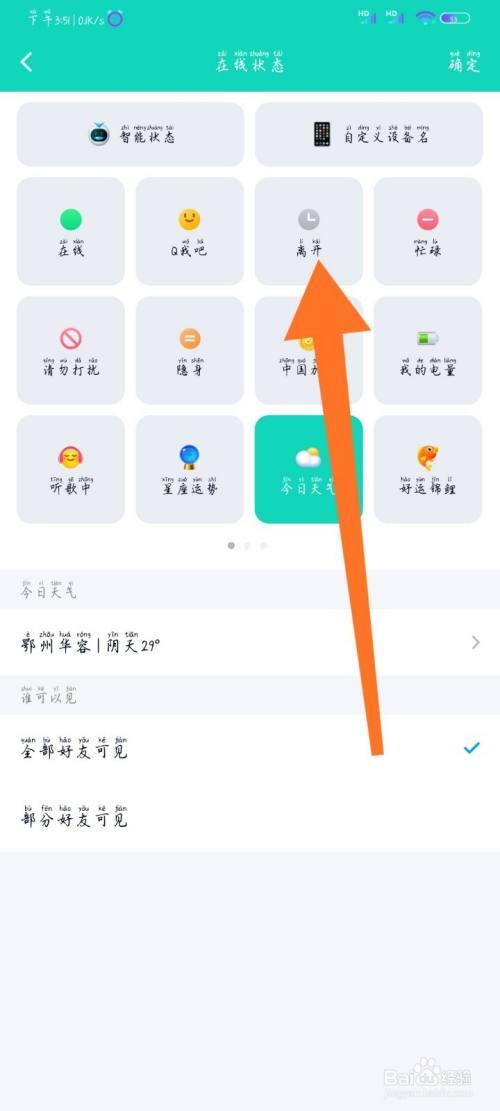 好友qq为什么显示离线