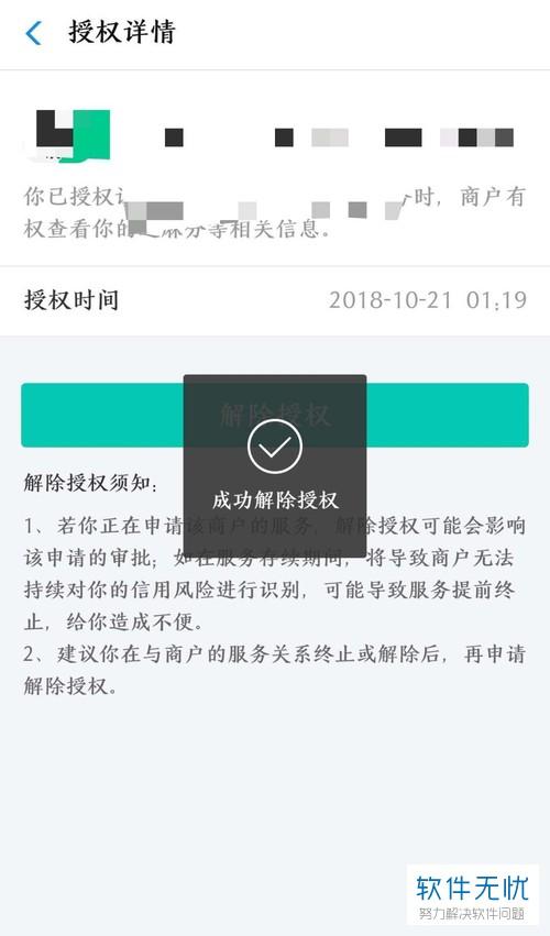 已解除受权什么意思