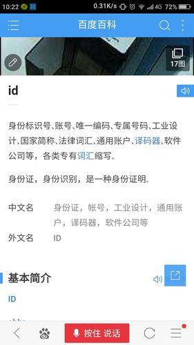 id人员是什么意思