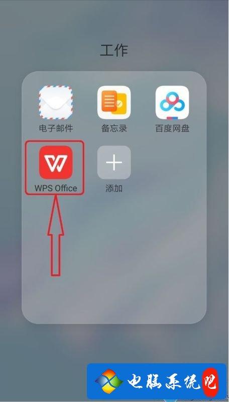 苹果手机自带wps叫什么