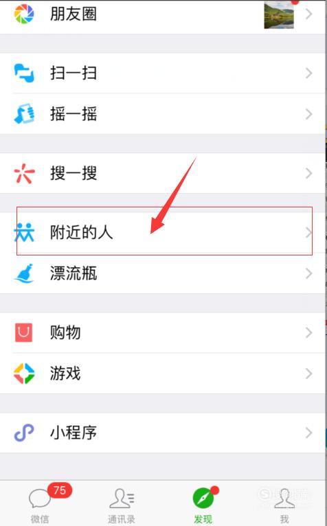 附近人是什么样