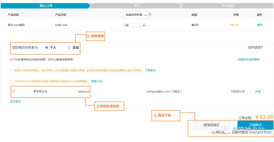 空间域名购买方法是什么