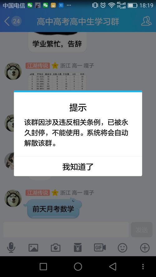 QQ群封群聊会显示什么