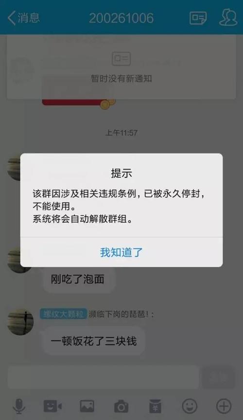 QQ群封群聊会显示什么