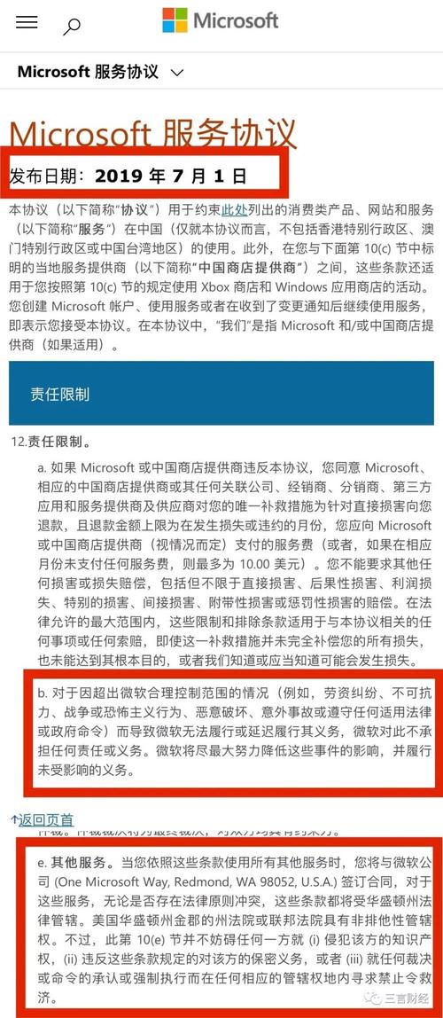 看懂微软最新 14 条协议变更内容，与 Windows 断供中国没关系（新版微软协议10月生效）