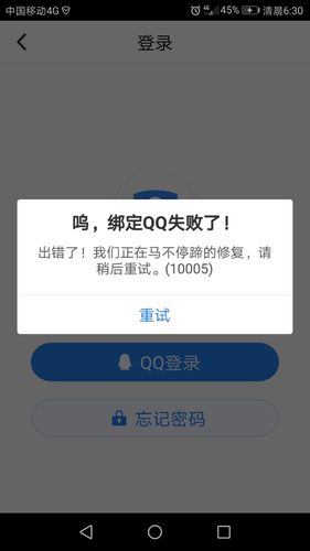 QQ为什么绑定手机请求失败