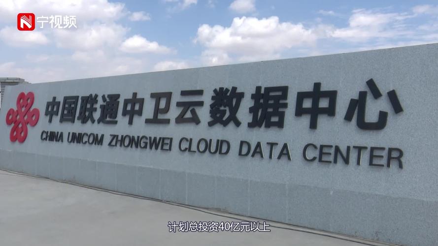 2021年全国优秀数据中心点亮计划｜中国联通中卫云数据中心（中国联通中卫数据中心项目）