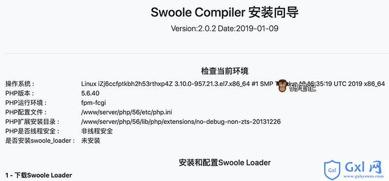 PHP环境报错SWOOLEC loader ext not installed怎么办