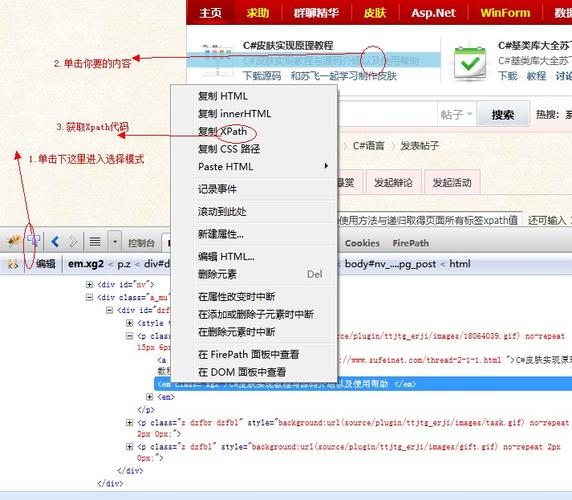 html怎么获取元素 document.xpath