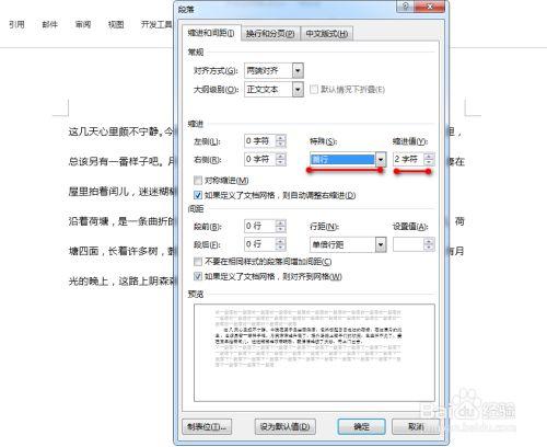 html段落的开头空格怎么弄出来